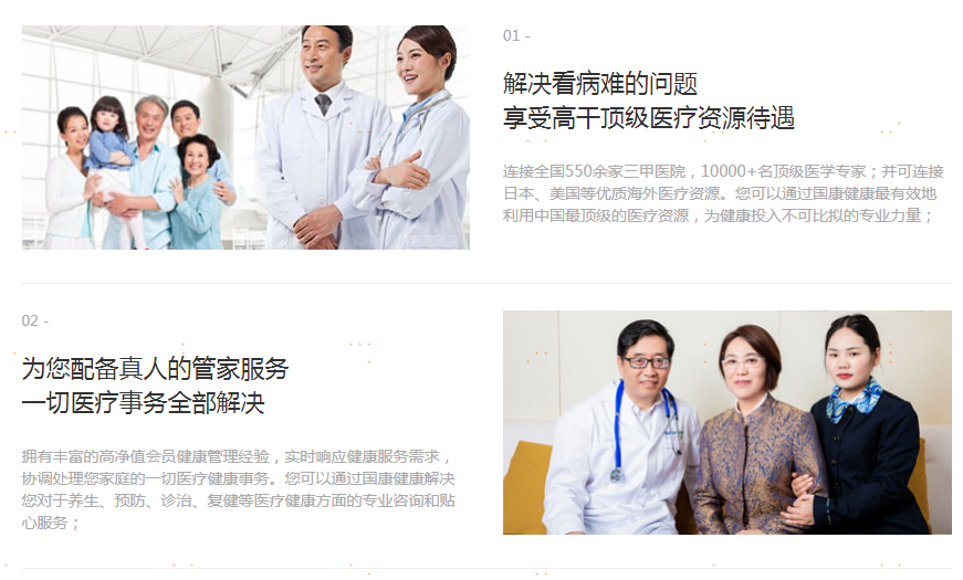 国康私人医生，用匠心打造高净值家庭必需品
