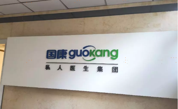 新常态下，地产大鳄纷纷指向国康，房企转型的2条路径已见规模