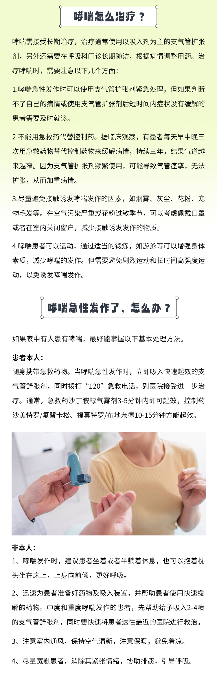 得了哮喘还能不能自由呼吸