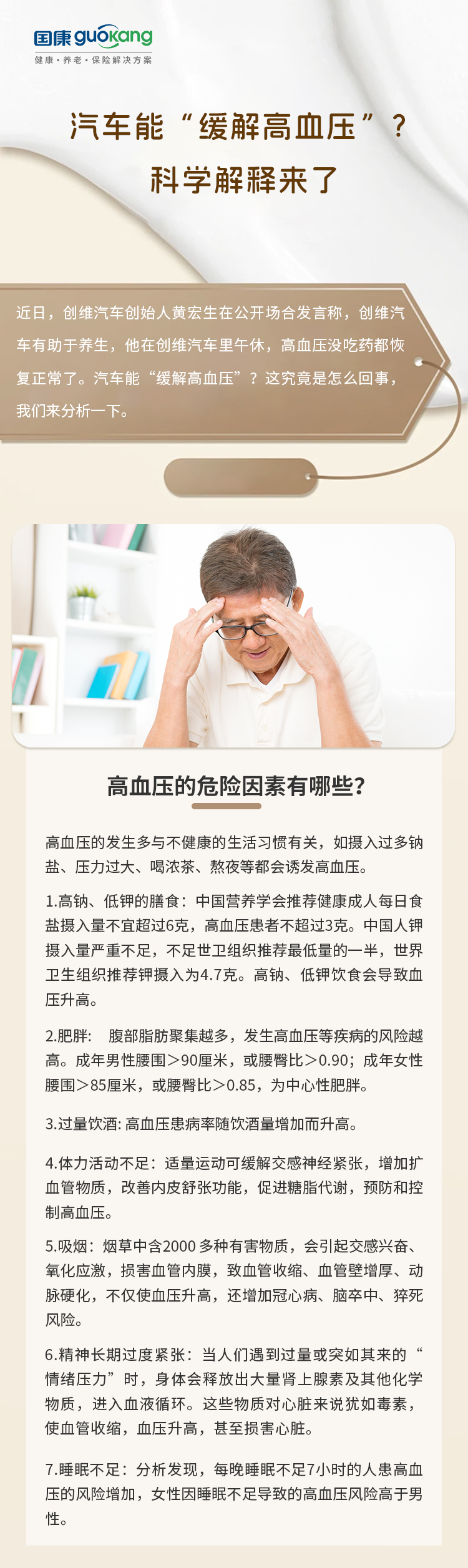 汽车能“缓解高血压”？科学解释来了