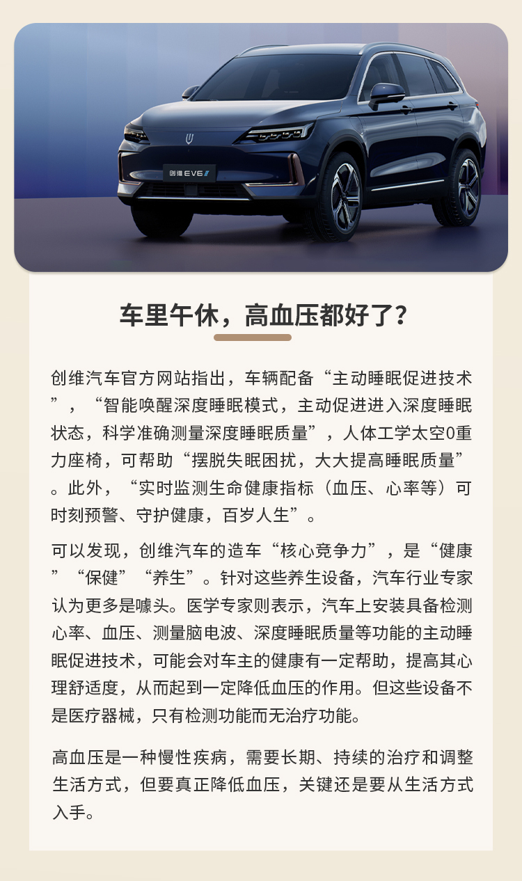 汽车能“缓解高血压”？科学解释来了