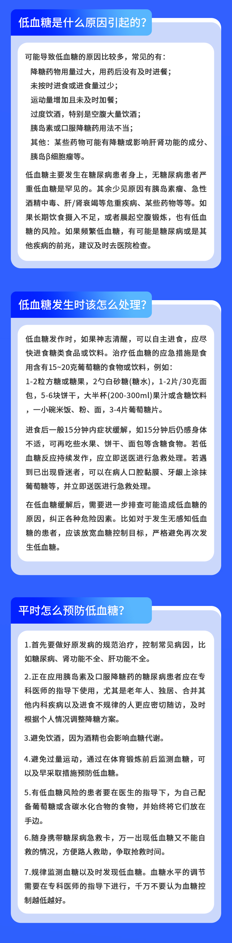  严重会要命!别不把低血糖当回事