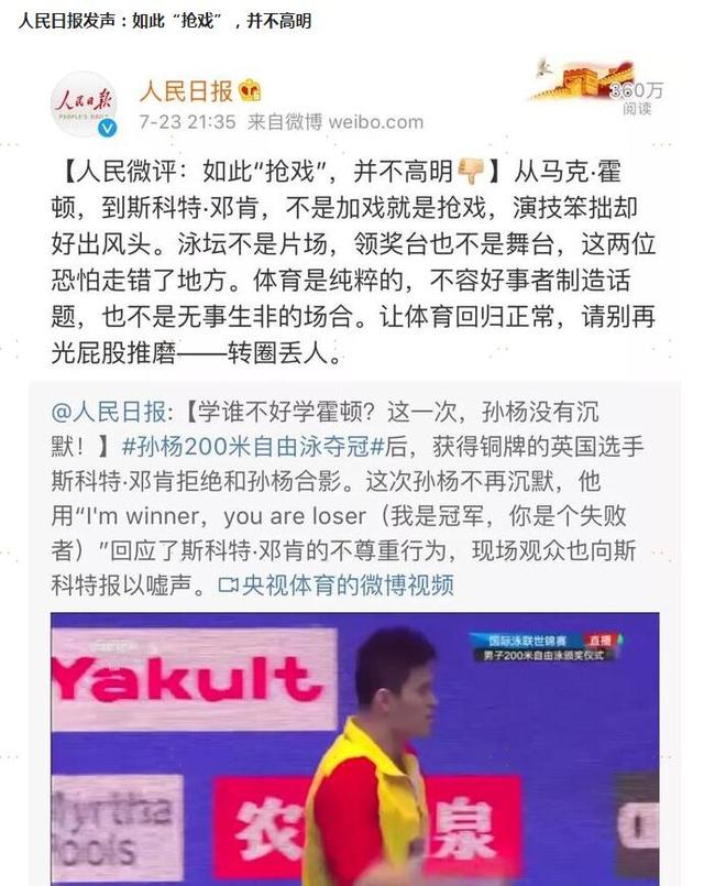 霍顿之流为何屡次挑衅孙杨,颁奖现场有谁注意到这一细节,解气