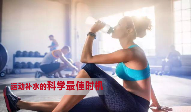健康管家的运动补水 健康管家的运动补水