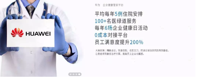 企业健康福利:资深主任医生上门,为华为员工解读体检报告 image.png