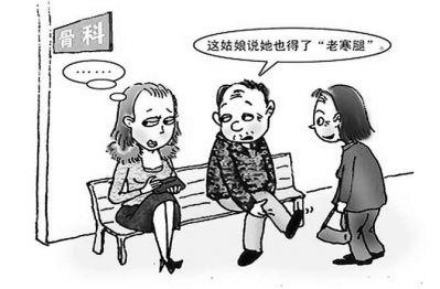 走出这3个误区,永久告别老寒腿!
