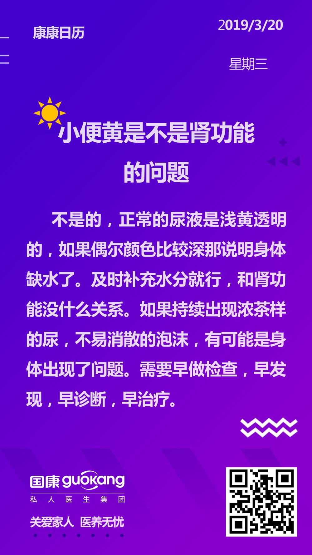 小便黄是不是肾功能的问题？康康日历