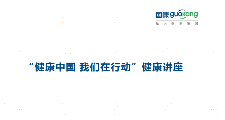 《健康中国,国康在行动》系列健康活动之走进华润信托 image.png