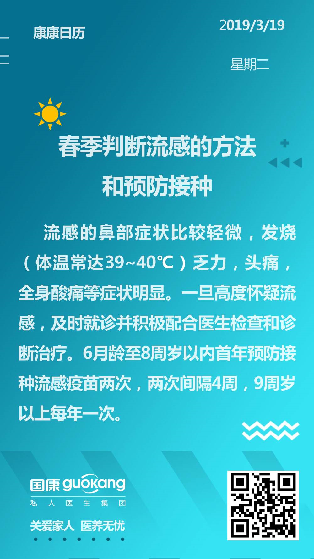 春季判断流感的方法