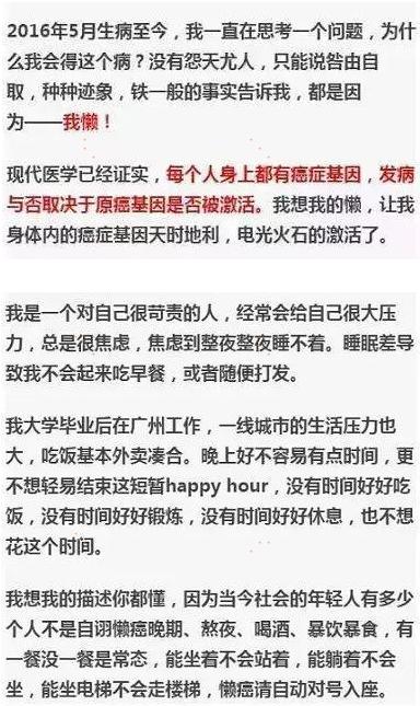 年轻小伙患癌后写下忏悔书,道出了患癌真正原因,网友纷纷认领