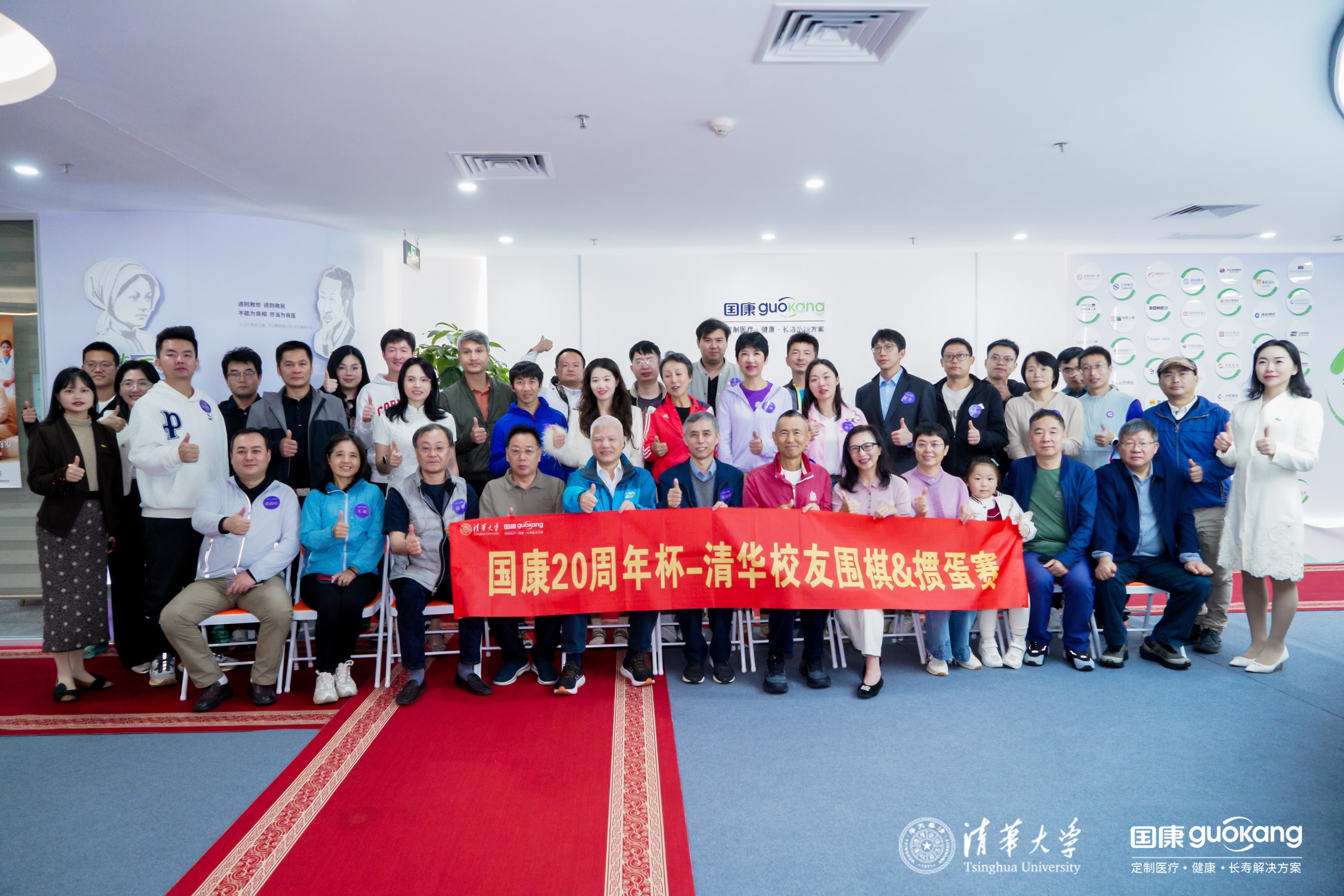棋聚清华，智汇未来 | 国康20周年杯清华校友围棋&amp;amp;掼蛋友谊赛圆满落幕