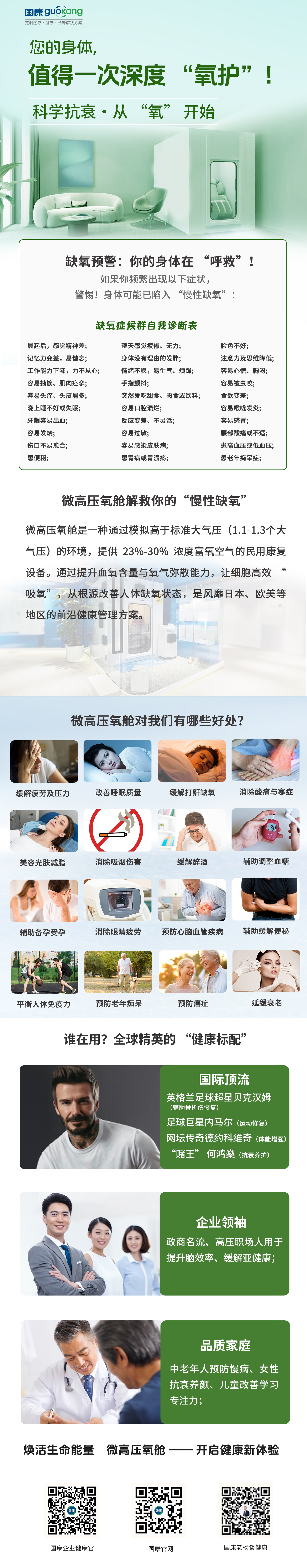 您的身体，值得一次深度 “氧护”！