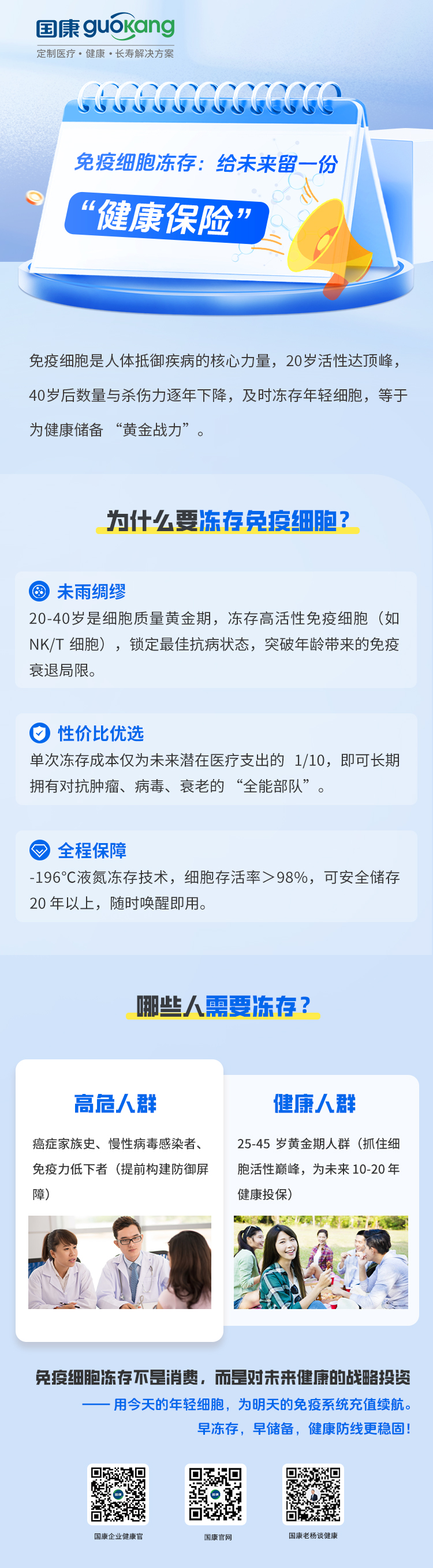 免疫细胞冻存：给未来留一份 “健康保险”