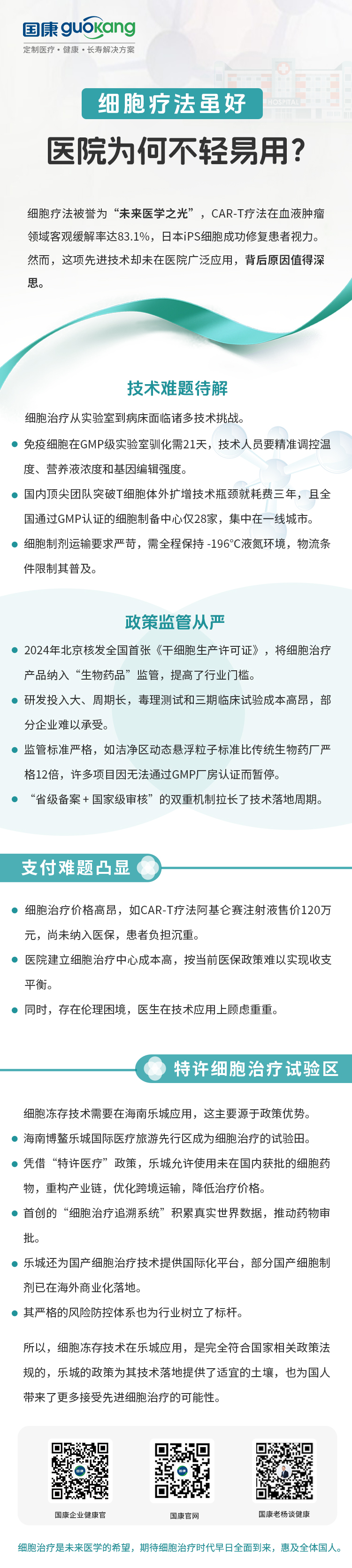 细胞疗法虽好，医院为何不轻易用？